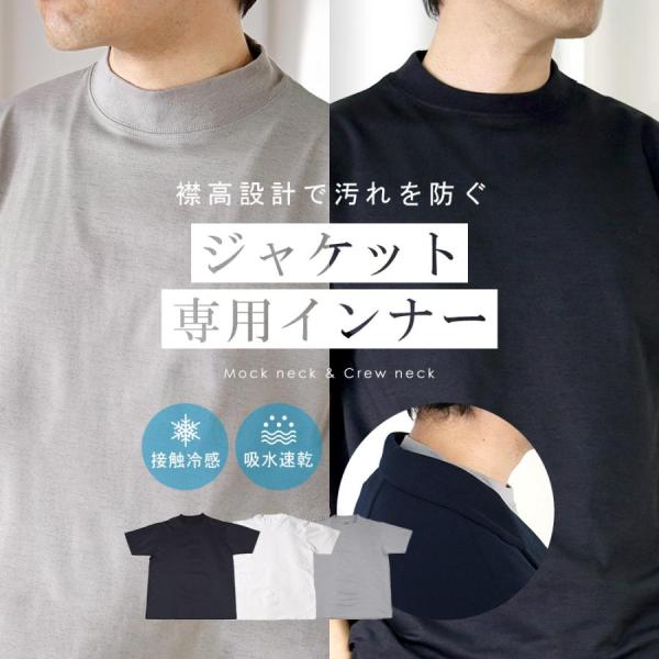 Tシャツ メンズ 半袖 モックネック クルーネック 夏服 セットアップ ジャケット インナー 接触冷...