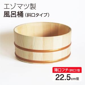 木曽生活研究所 特典付 木曽のサワラでつくった湯桶 銅タガ お風呂桶