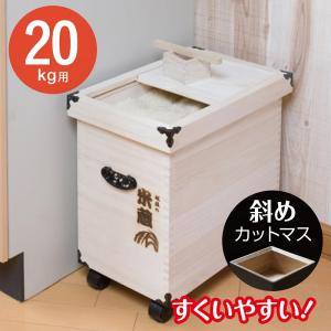 米びつ 桐 30kg 桐製米びつ DX-30 木製 取り外し式ふた おしゃれ