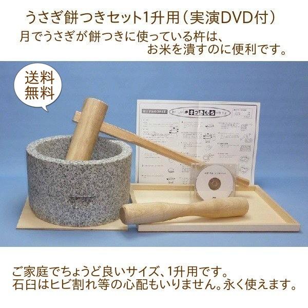 みかげ石 もち臼 1升用 うさぎ杵＆杵セット のし板付き【実演DVD・説明書付き】餅つき 石臼 子ど...