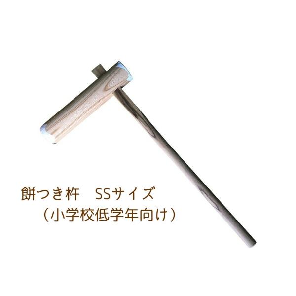 ケヤキ製 もちつき杵 SS 小学生中低学年向け 餅つき キネ きね 欅
