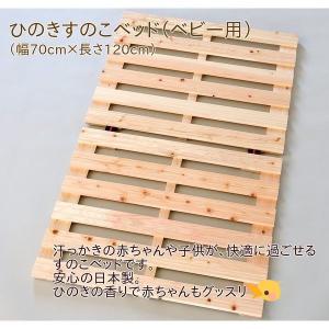 ベビーすのこベッド ひのき 2つ折り 木工ロック ひのきすのこマット