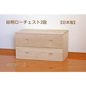味のある木製の引き出し2段　チェスト　桐箪笥 桐製 2段チェスト 引き出し収納ケース 【日本製】 : 木製アウトレット