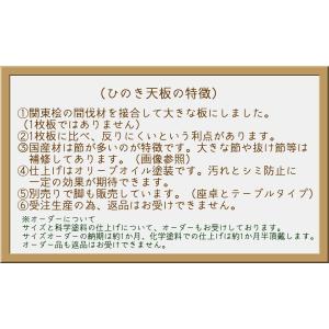 天板 テーブル 国産 ひのき【オーダー可】木製...の詳細画像4