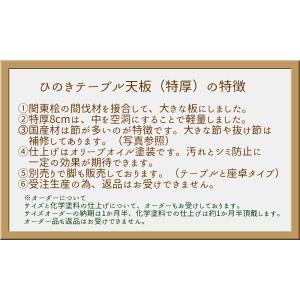 天板 テーブル (特厚)国産 ひのき【オーダー...の詳細画像2