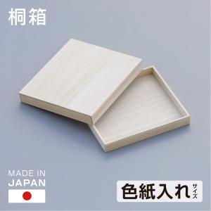 桐箱 A4判 深型 大容量 日本製 総桐 小物入れ 収納 木箱 桐 小物 書類