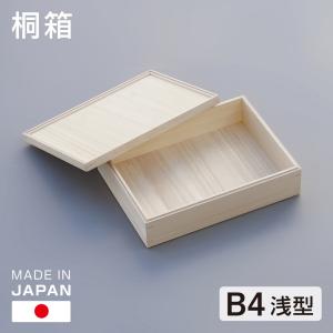 桐箱 A4判 深型 大容量 日本製 総桐 小物入れ 収納 木箱 桐 小物 書類