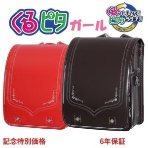 トクプラ ランドセル 女の子 くるピタガール ...の詳細画像1