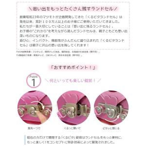 トクプラ ランドセル 女の子 くるピタガール ...の詳細画像2