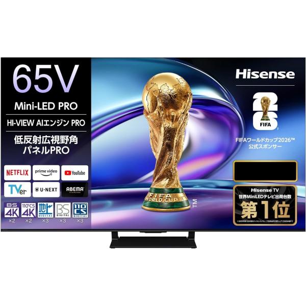 【アウトレット商品】ハイセンステレビ 65V型 65E80R
