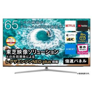 《※大幅値引き!!》【アウトレット商品】ハイセンステレビ65V型 65U7E