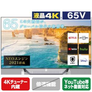 ハイセンス テレビ 65インチ 4K液晶テレビ 65型 65V型 YouTube
