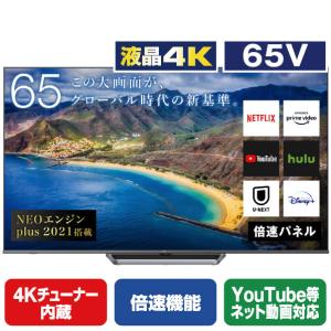 【アウトレット商品】ハイセンステレビ65V型 65U8FG