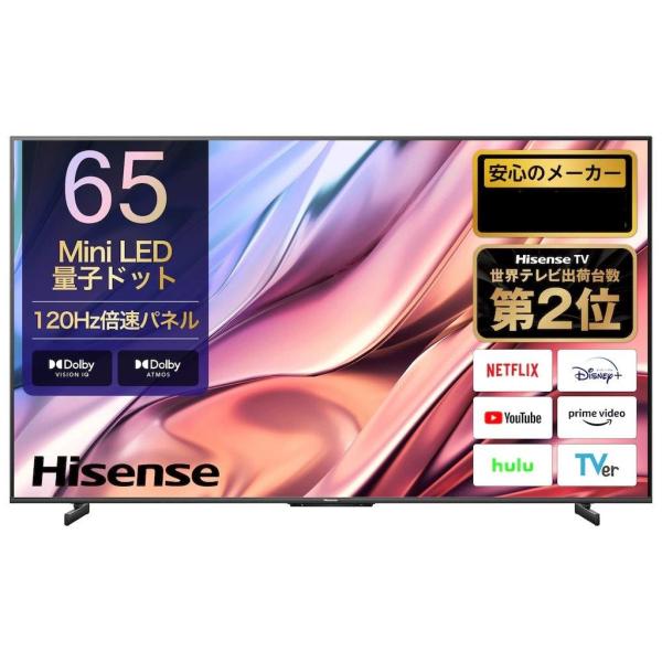 【アウトレット商品】ハイセンステレビ 65V型 65U8K