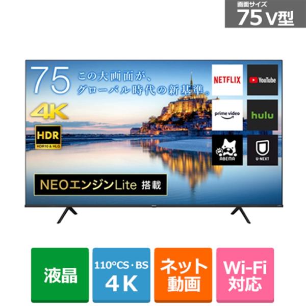 ※超お買い得品!!※【アウトレット商品】ハイセンステレビ75型 75E6G 