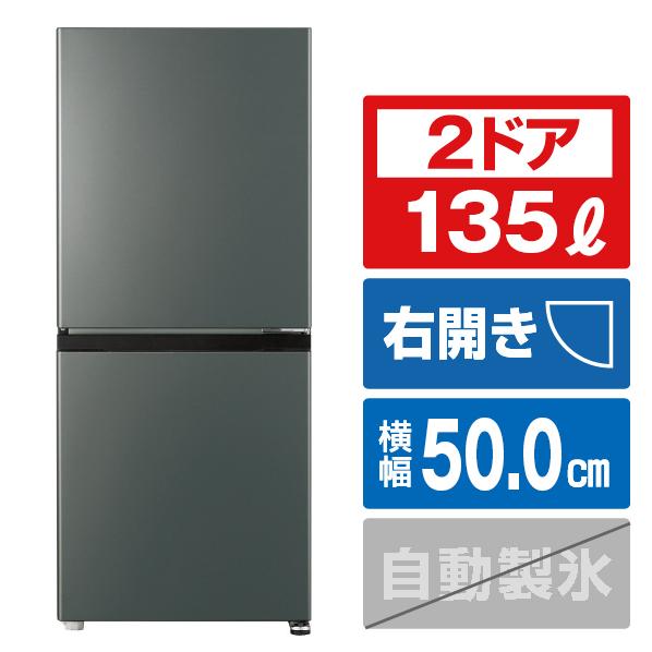 【アウトレット品】アクア 冷蔵庫 135L AQR-14P(DS)