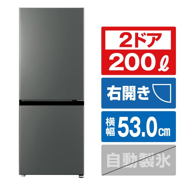 【アウトレット品】アクア 冷蔵庫 200L AQR-20P(DS)