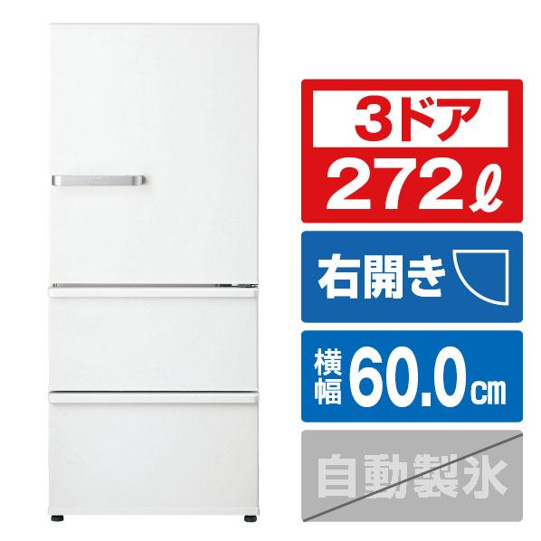 【アウトレット品】アクア 冷蔵庫 272L AQR-27N2(W)