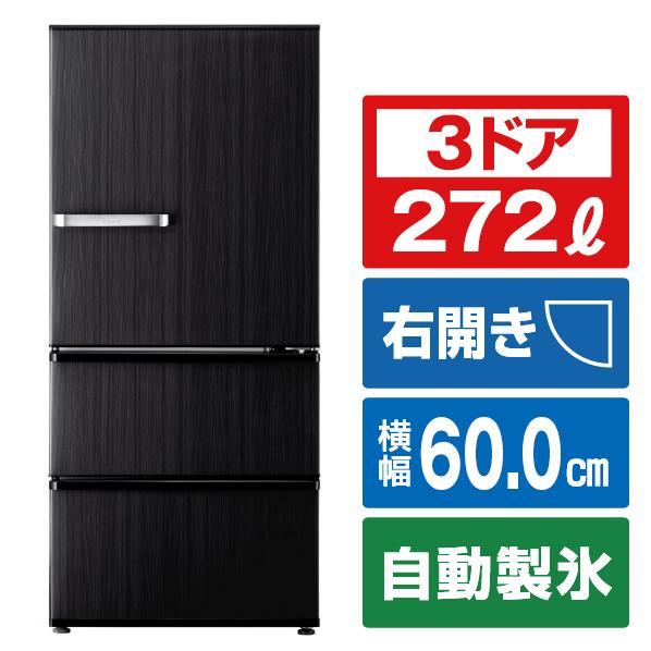 【アウトレット品】AQUA冷蔵庫 272L AQR-SV27P(K)