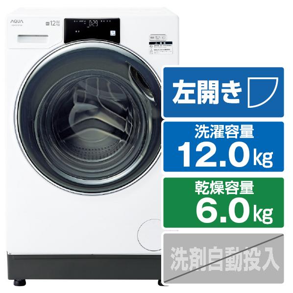 【アウトレット品】AQUA ドラム式洗濯乾燥機 洗濯12.0kg /乾燥6.0kg AQW-SD12...