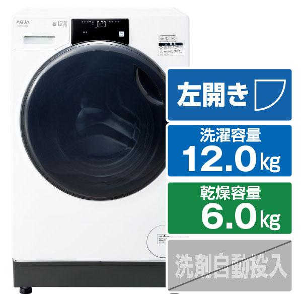 【アウトレット品】AQUA ドラム式洗濯乾燥機 洗濯12.0kg /乾燥6.0kg AQW-SD12...