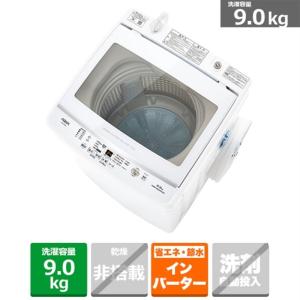 【アウトレット品】AQUA洗濯機9.0kg AQW-V9M(W)