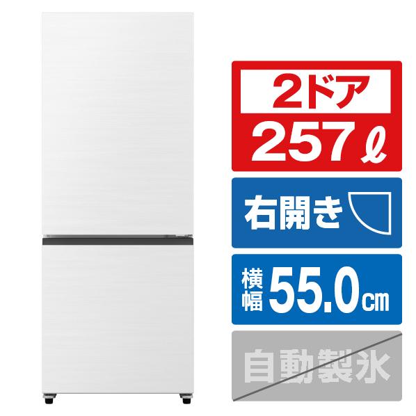 【メーカー再生品】ハイセンス 冷蔵庫 257L HR-G26E3W