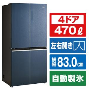 ね*ん様 美品 ノンフロン冷凍冷蔵庫 ハイアール 470L フレンチドア 24年 ハイアール 冷蔵庫 4ドア 470L フレンチドア(観音開き) 幅83cm