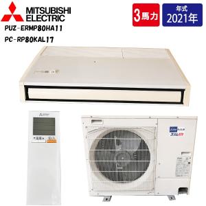 MITSUBISHI 業務用エアコン 3馬力の高価買取価格