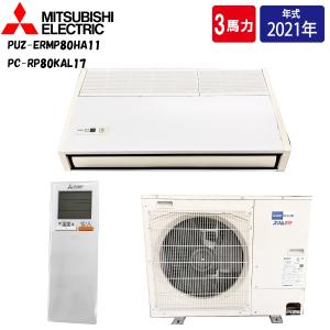【中古】 【店頭受け取り限定】 MITSUBISHI 三菱 スリムER 業務用エアコン 3馬力 2021年製 PC-RP80KAL17 ac-t015