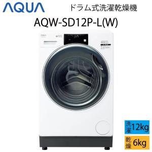 AQUA（アクア） 【超美品】 ドラム式洗濯乾燥機 12kg ホワイト 左開き