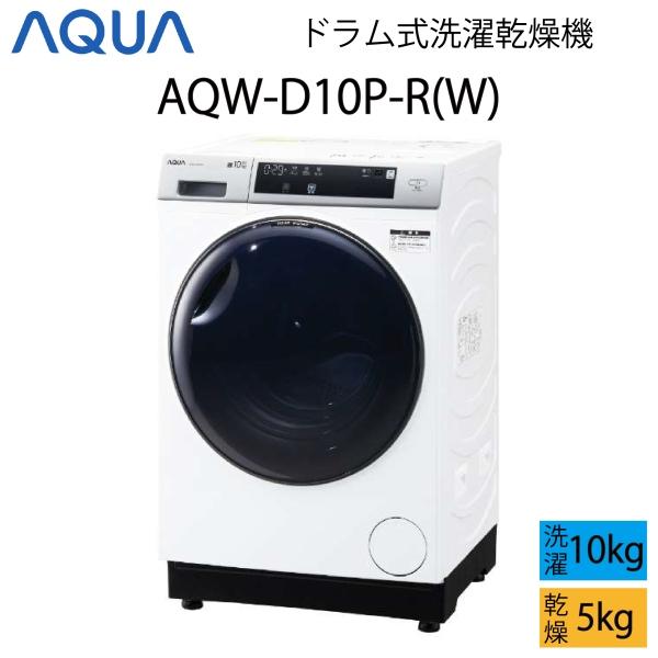 【超美品】 AQUA ドラム式洗濯乾燥機 10kg ホワイト 右開き Cサイズ AQW-D10P-R...