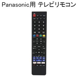 【アウトレット品】 Panasonic対応 TVリモコン パナソニック テレビリモコン j2698