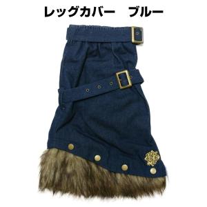 【アウトレット品】 DAMMTRAX ダブフラッパー レッグカバー デニム ブルー レディース 防寒グッズ j3199