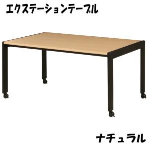 【アウトレット品】  KOEKI エクステーションテーブル 会議テーブル ナチュラル 天板拡張 伸縮可能 150 180 210cm テーブル オフィス インテリア ko-006｜outletconveni