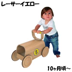 【アウトレット品】 mamatoyz ママトイズ Racer レーサー イエロー 歩行器 乗り物 手押し車 木のおもちゃ 10ヶ月頃から 木製 sp-026-05｜outletconveni