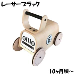 【アウトレット品】 mamatoyz ママトイズ Racer レーサー ブラック 歩行器 乗り物 手押し車 木のおもちゃ 10ヶ月頃から 木製 sp-026-07｜outletconveni