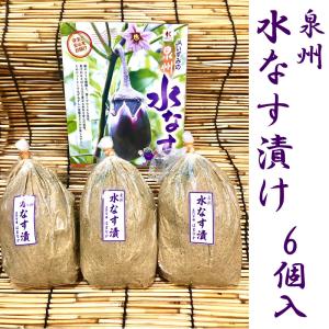 水なす　泉州水なす　ぬか漬け　6個入り　漬物　お中元2024　ギフト　創業60年　老舗漬物店｜outletcosme-active