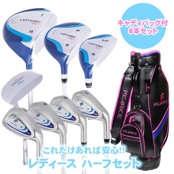 レディースゴルフクラブセット キャディバッグ付 ハーフセット 8本 (1W FW UT 7I 9I ...
