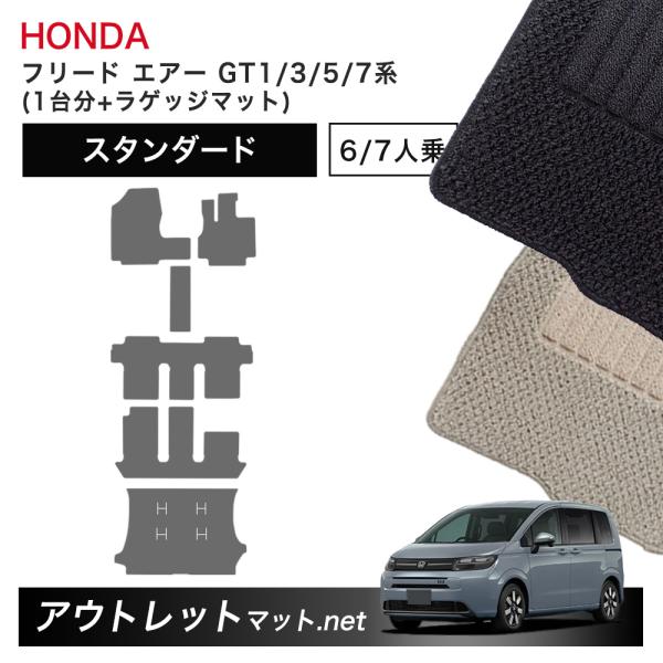 ホンダ 新型 フリード エアー GT1 GT3 GT5 GT7 系 フロアマット 1台分＋ラゲッジマ...