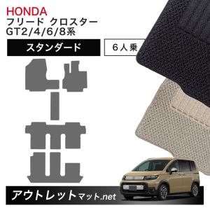 フリード ホンダ 新型 エアー GT1 GT3 GT5 GT7 系 フロアマット 1台分 