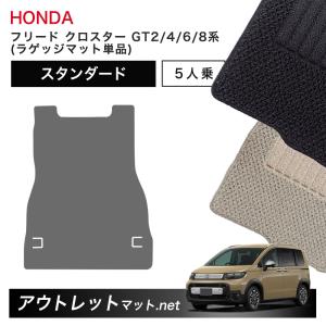 フリード HONDA ホンダ 純正 ラゲッジマット ロングタイプ フリード+