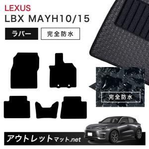 レクサス（LEXUS） レクサス純正 ラゲージマット レクサスLBX