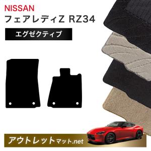 フェアレディ 日産 NISSAN フェアレディZ RZ34 系 フロアマット 1台分