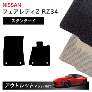 フェアレディ 日産 NISSAN フェアレディZ RZ34 系 フロアマット 1台分