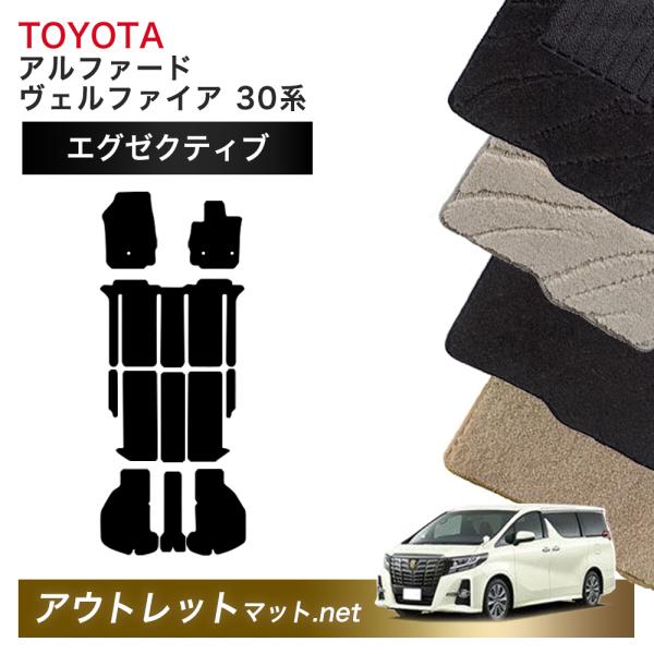 トヨタ TOYOTA アルファード ヴェルファイア 30 系 フロアマット 1台分セット【エグゼクテ...