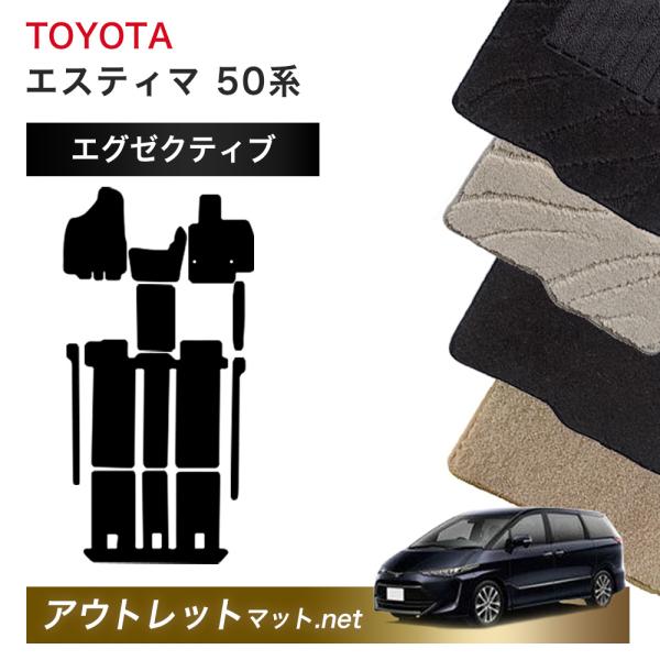 トヨタ TOYOTA エスティマ 50 系 ガソリン車 前期 後期 フロアマット 1台分セット【エグ...