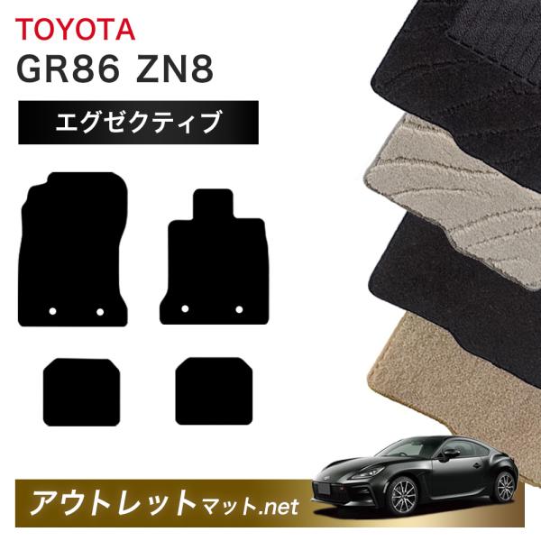 トヨタ TOYOTA GR86 ZN8 系 フロアマット 1台分セット【エグゼクティブ】シリーズ 毛...