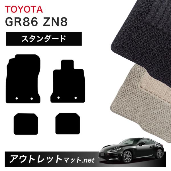 トヨタ TOYOTA GR86 ZN8 系 フロアマット 1台分セット【スタンダード】シリーズ 毛足...