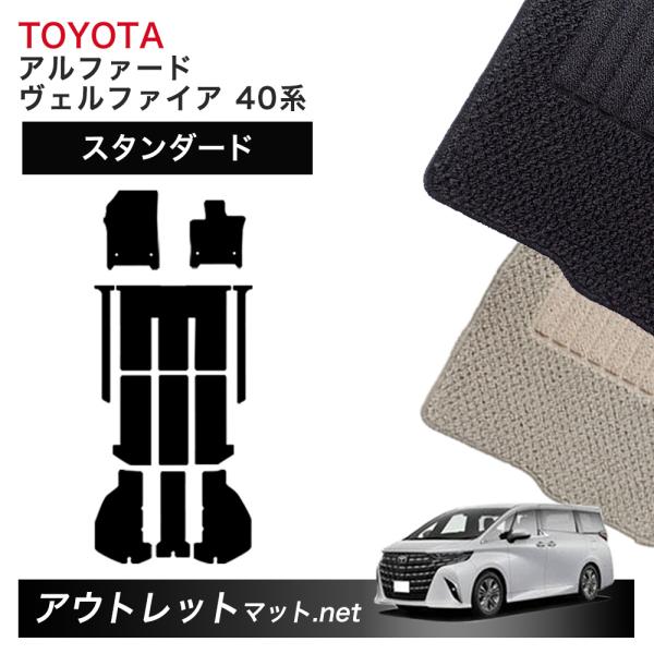 トヨタ TOYOTA アルファード ヴェルファイア 40 系 フロアマット 1台分セット【スタンダー...